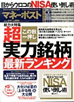 週刊ポスト 増刊　マネーポスト 10/2号 (発売日2013年09月02日) 表紙
