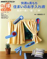 NHK まる得マガジン 快適＆長もち 住まいのお手入れ術 (発売日2013年02月28日) 表紙