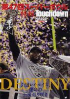 Touchdown増刊　スーパーボウル特報 第47回 (発売日2013年02月09日) 表紙