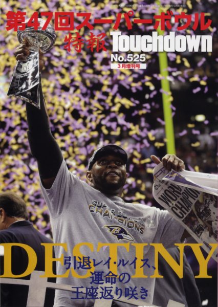 Touchdown増刊　スーパーボウル特報 第47回 (発売日2013年02月09日) 表紙