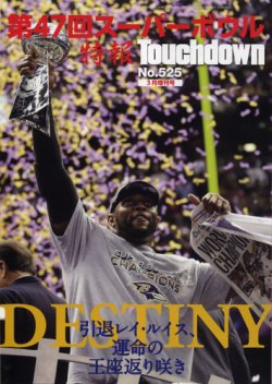 Touchdown増刊　スーパーボウル特報 第47回 (発売日2013年02月09日) 表紙