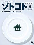 ソトコト 9月号 表紙
