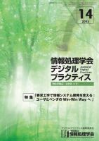 情報処理学会デジタルプラクティス Vol.4 No.2 表紙