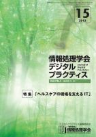 情報処理学会デジタルプラクティス Vol.4 No.3 表紙