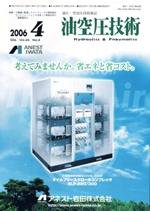 油空圧技術 4月号 (発売日2006年04月01日) 表紙