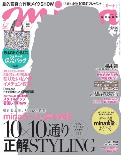 mina（ミーナ） 7月号 (発売日2013年05月20日) 表紙