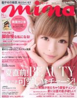 mina（ミーナ） 8月号 表紙