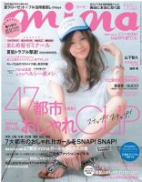 mina（ミーナ） 9月号 表紙