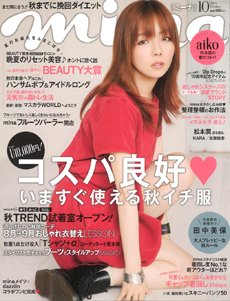 mina（ミーナ） 10月号 (発売日2013年08月20日) 表紙