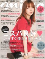 mina（ミーナ） 10月号 表紙