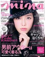 mina（ミーナ） 12月号 表紙