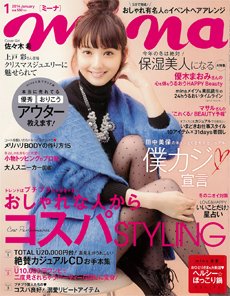 mina（ミーナ） 1月号 (発売日2013年11月20日) 表紙