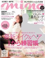mina（ミーナ） 3月号 表紙