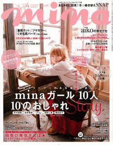 mina ストア 雑誌 4 月 号