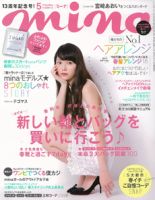 mina（ミーナ） 2014年5月号 (発売日2014年03月20日) 表紙