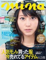 mina（ミーナ） 6月号 表紙