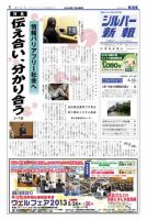 シルバー新報 1061 表紙