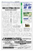 シルバー新報 1062 表紙