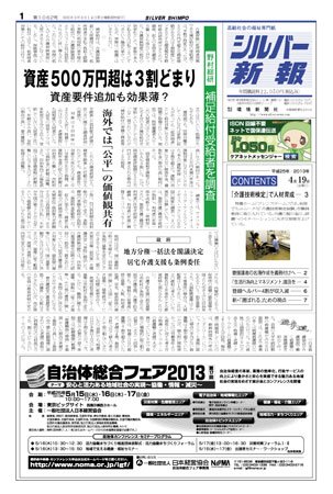 シルバー新報 1062 (発売日2013年04月19日) 表紙