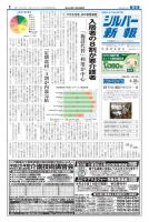 シルバー新報 1063 表紙