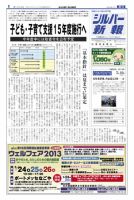 シルバー新報 1064 表紙