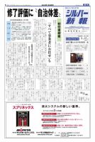 シルバー新報 1065 表紙
