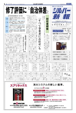 シルバー新報 1065 (発売日2013年05月17日) 表紙