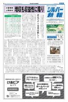 シルバー新報 1066 表紙