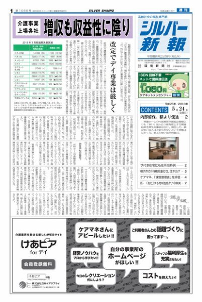 シルバー新報 1066 (発売日2013年05月24日) 表紙