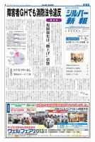 シルバー新報 1067 表紙