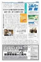 シルバー新報 1068 表紙