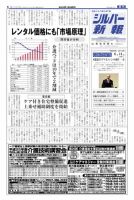 シルバー新報 1069 表紙