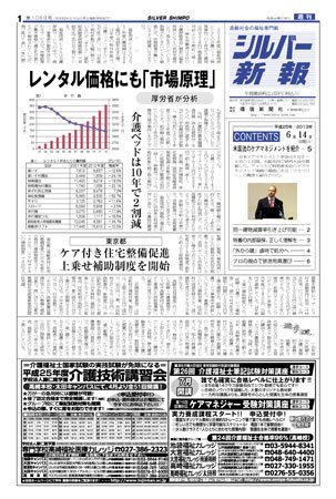 シルバー新報 1069 (発売日2013年06月14日) 表紙
