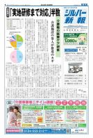 シルバー新報 1070 表紙
