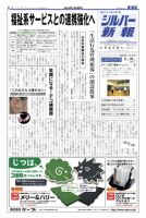 シルバー新報 1071 表紙