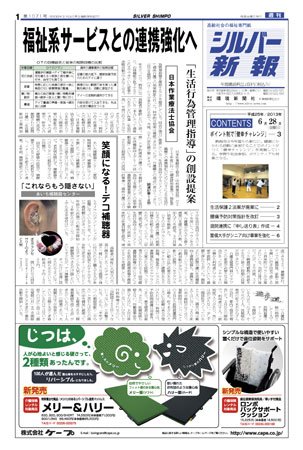 シルバー新報 1071 (発売日2013年06月28日) 表紙