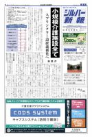 シルバー新報 1072 表紙