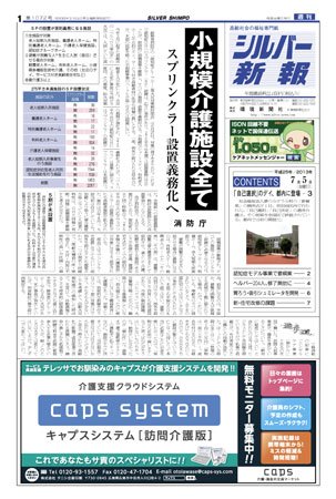 シルバー新報 1072 (発売日2013年07月05日) 表紙