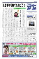 シルバー新報 1073 表紙