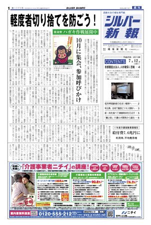 シルバー新報 1073 (発売日2013年07月12日) 表紙