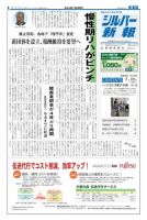 シルバー新報 1074 表紙