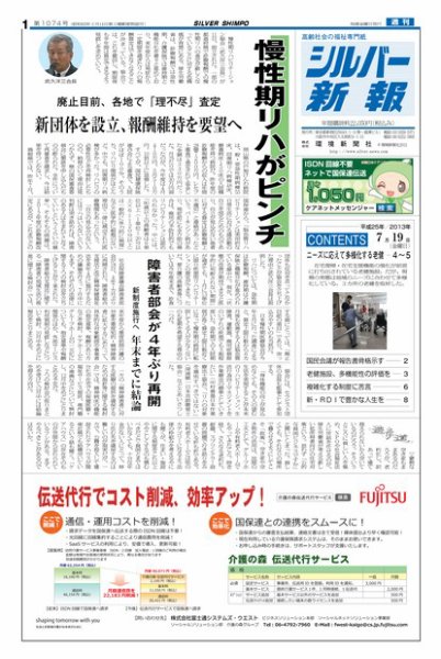 シルバー新報 1074 (発売日2013年07月20日) 表紙