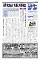 シルバー新報 1075 表紙