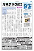 シルバー新報 1075 (発売日2013年07月26日) 表紙