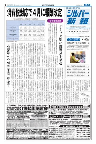 シルバー新報 1075 (発売日2013年07月26日) 表紙