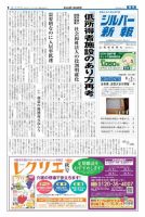 シルバー新報 1076 表紙