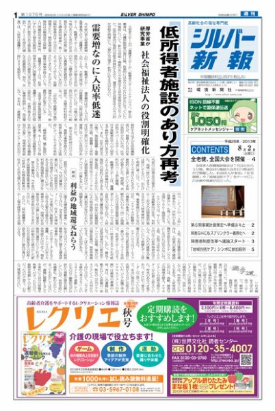 シルバー新報 1076 (発売日2013年08月02日) 表紙