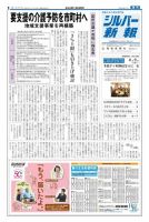 シルバー新報 1077 表紙