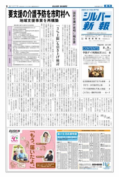 シルバー新報 1077 (発売日2013年08月16日) 表紙
