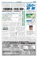 シルバー新報 1078 表紙